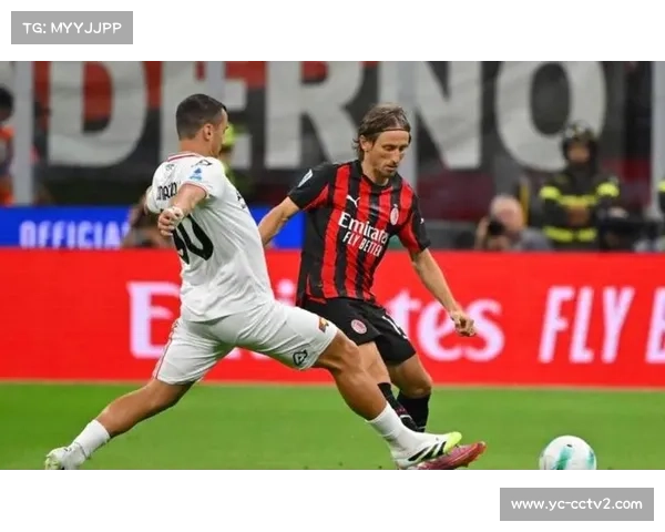 AC米兰客战比萨2-1取胜，莫德里奇领衔中场老将再显价值